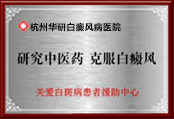 杭州華研白癜風(fēng)醫(yī)院環(huán)境