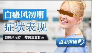 白癜風(fēng)初期白斑部位