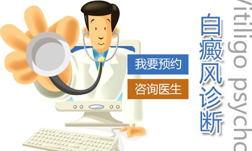 白癜風(fēng)初期病的適應(yīng)癥