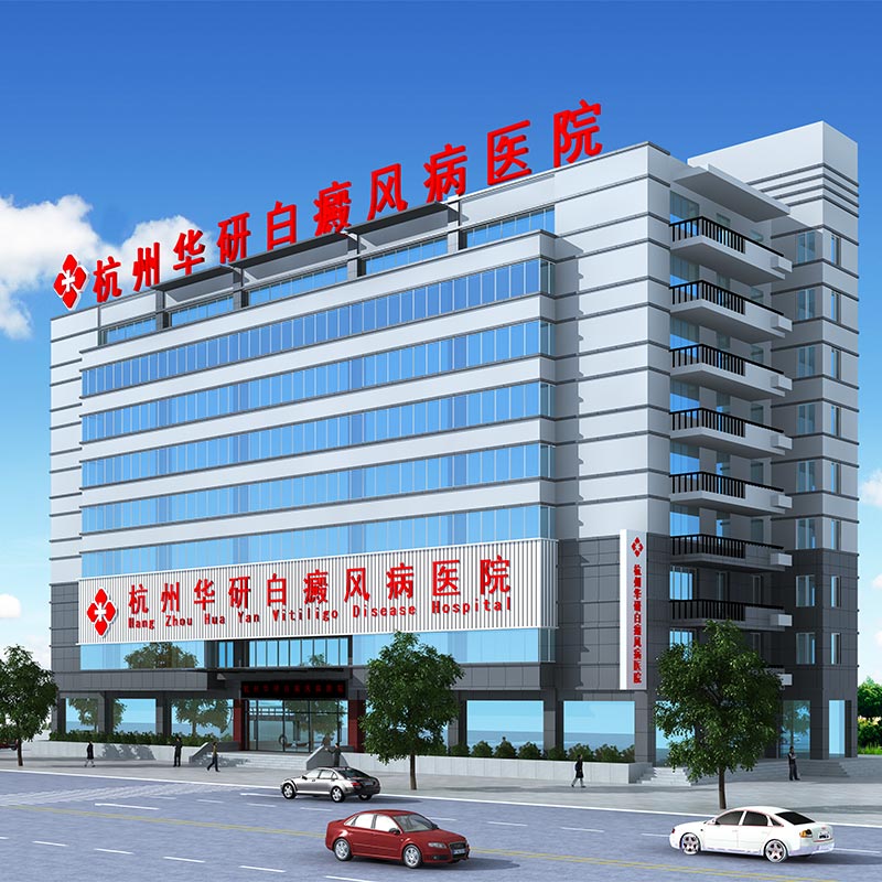 白癜風診療費于哪些有關系呢?