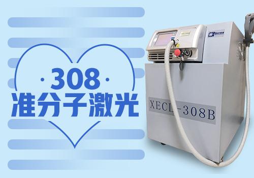 308準分子激光診療