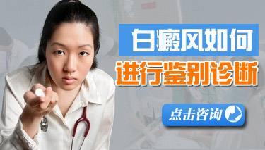 怎樣檢測白斑是不是白癜風？