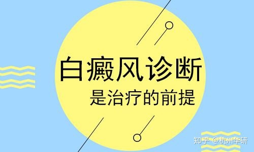 白斑病發(fā)部位發(fā)紅是怎么回事？