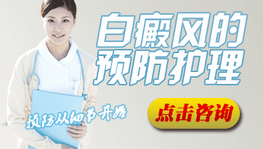 白癜風(fēng)患者日常如何護(hù)理？