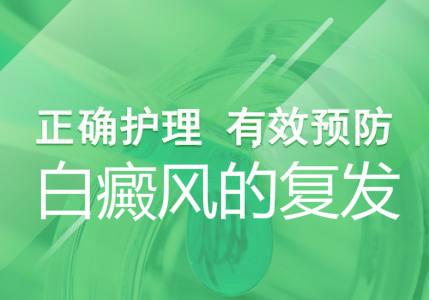 白癜風(fēng)診療好了以后還會(huì)復(fù)發(fā)嗎？