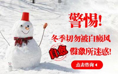 冬季白癜風(fēng)患者要注意哪些？