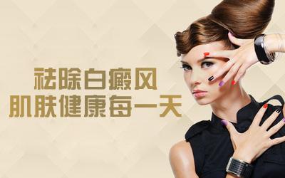 導(dǎo)致女性白癜風(fēng)發(fā)病高的原因有哪些呢?