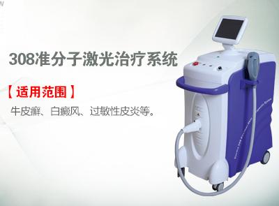 308準分子激光診療儀