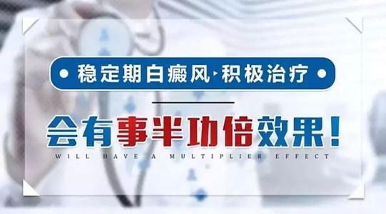 冬季要如何診療白癜風(fēng)?