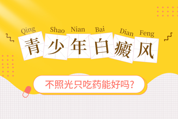 杭州白癜風(fēng)治療費(fèi)用 孩子患白癜風(fēng)飲食有什么值得關(guān)注的