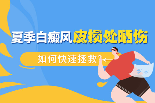 杭州皮膚ct 白癜風復色效果越來越慢該怎么做