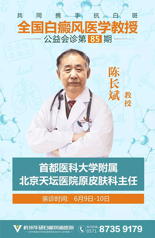 【青春不重來,拒絕白過】北京白癜風專家陳長斌,助你斬殺就業(yè)的路上“攔路虎”!