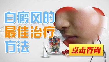 肢端型白癜風(fēng)如何診療好