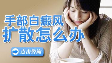 手部白癜風(fēng)需要注意哪些問題?